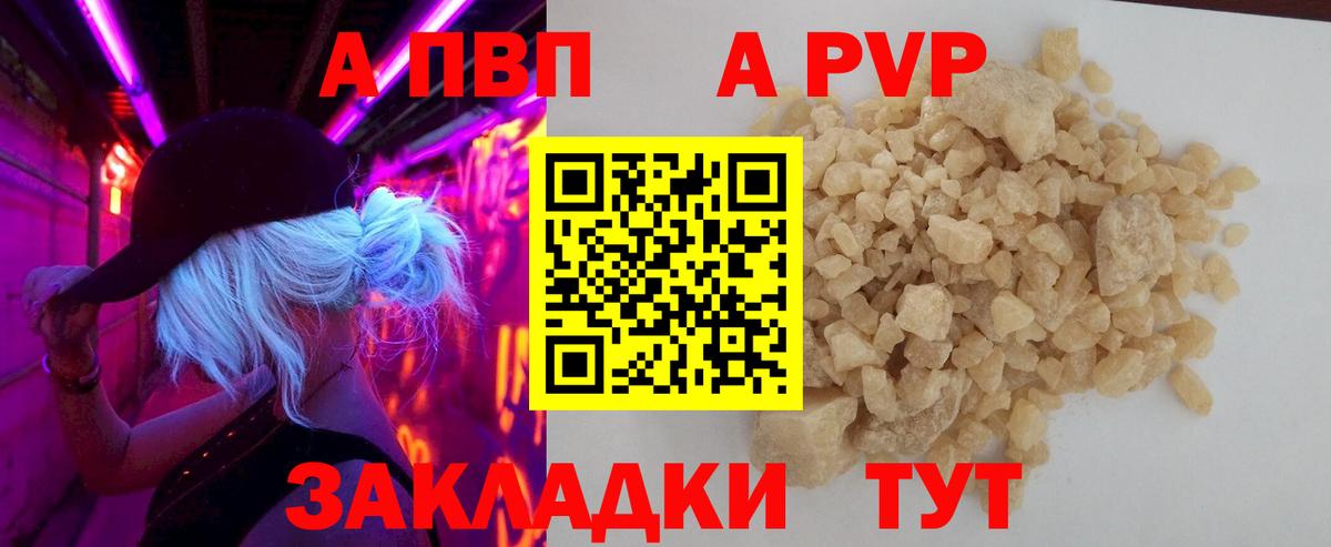 A PVP кристаллы Нальчик