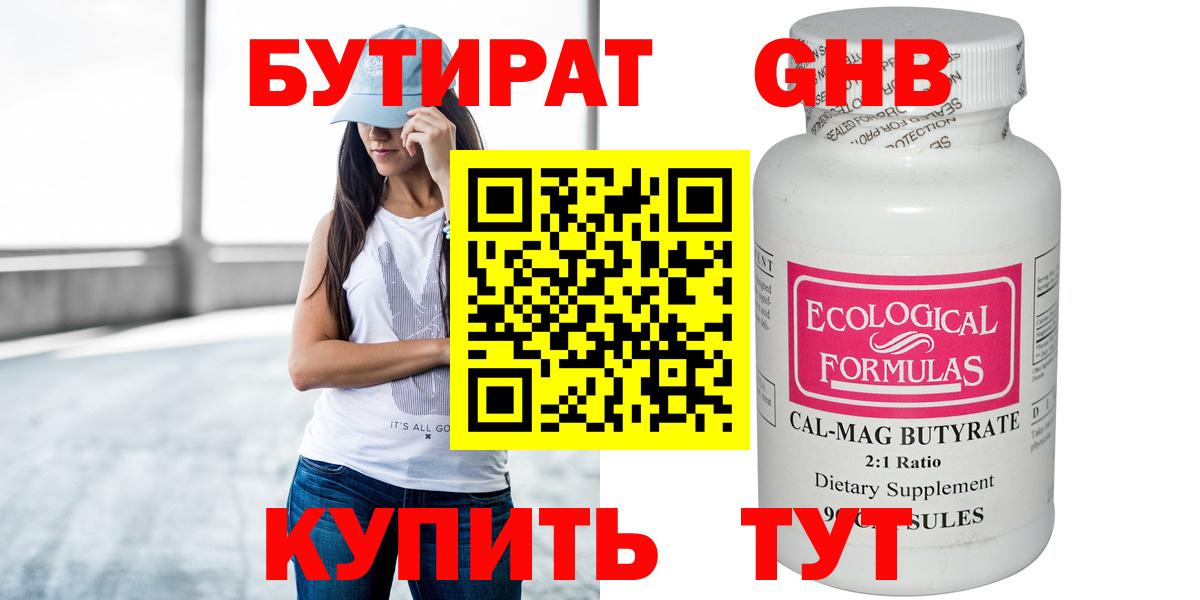 БУТИРАТ GHB Нальчик