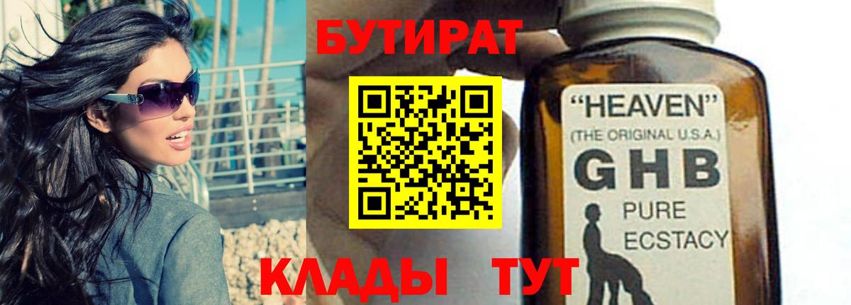 Нальчик  БУТИРАТ вода  Вход с VPN 
