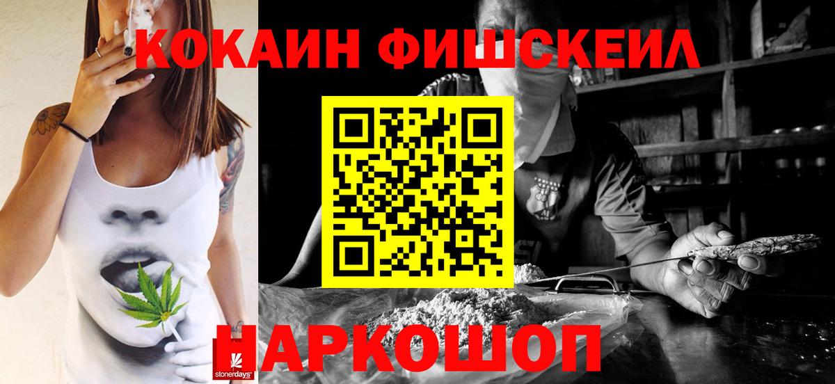 Cocaine Fish Scale  COCAIN 97%  Нальчик  Вход с VPN 