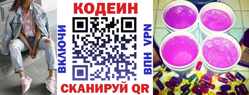 Кодеин Purple Drank  Нальчик 