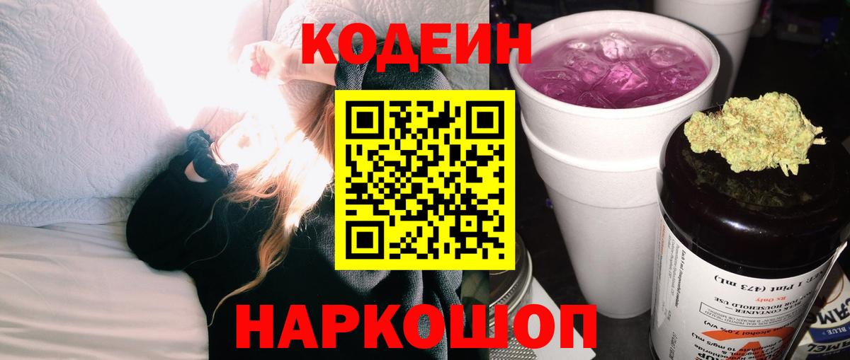 Кодеин напиток Lean (лин) Нальчик