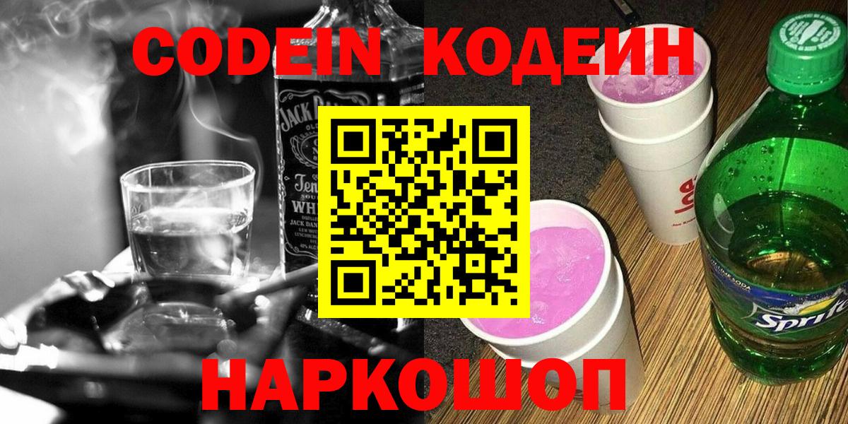 Нальчик  Кодеиновый сироп Lean напиток Lean (лин)  Вход с VPN 