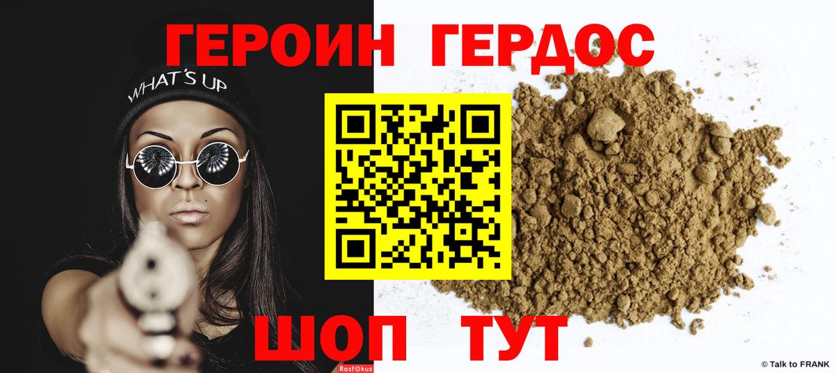 ГЕРОИН Heroin  Вход с VPN  Героин  Нальчик 