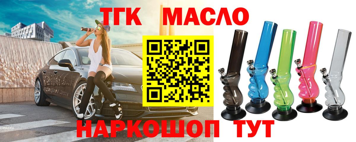ТГК THC oil Нальчик